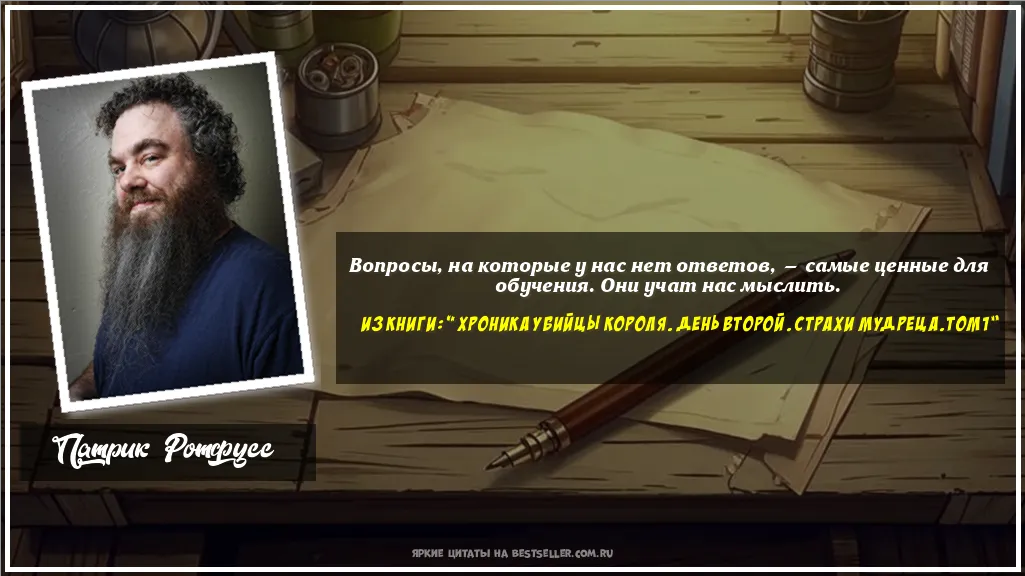 Картинка с цитатой — Вопросы, на которые у нас нет...