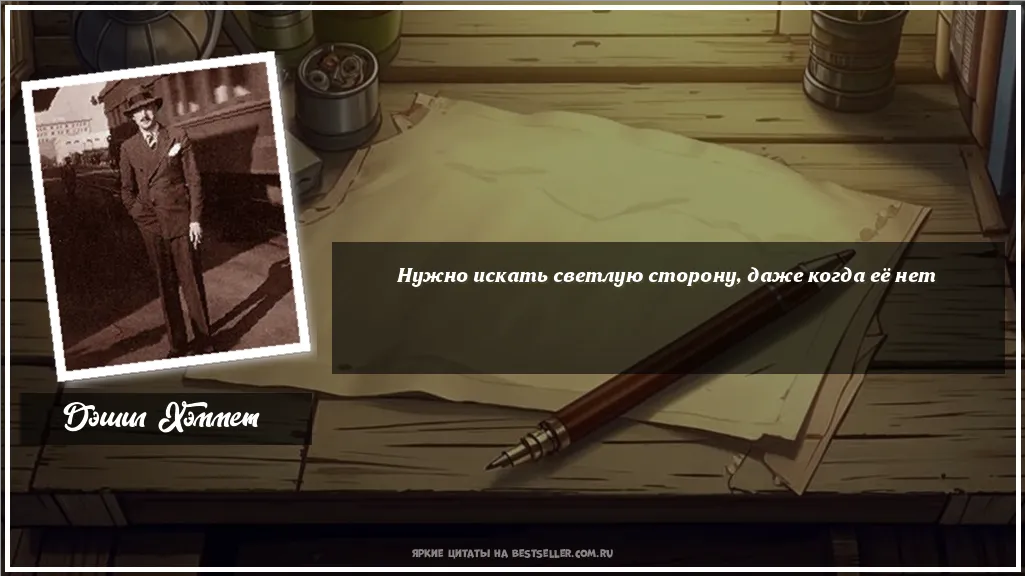 Картинка с цитатой — Нужно искать светлую сторону, даже...