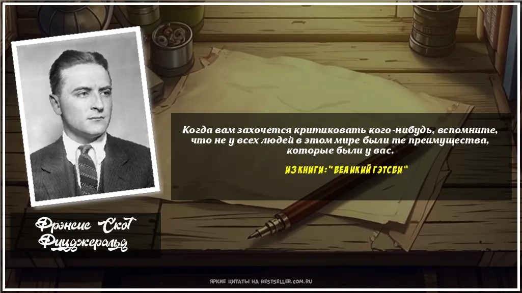 Картинка с цитатой — Когда вам захочется критиковать...