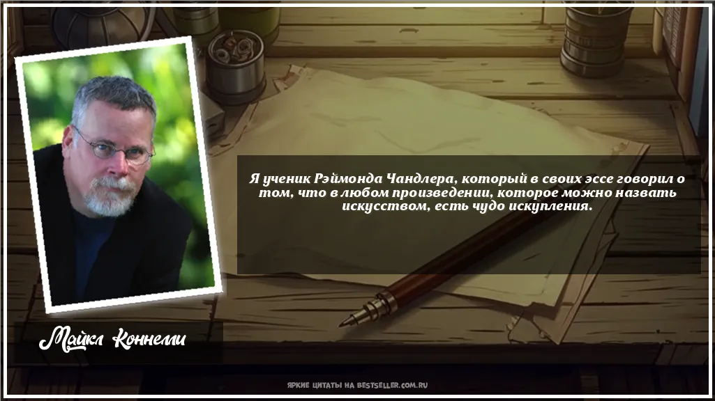Картинка с цитатой — Я ученик Рэймонда Чандлера, который...