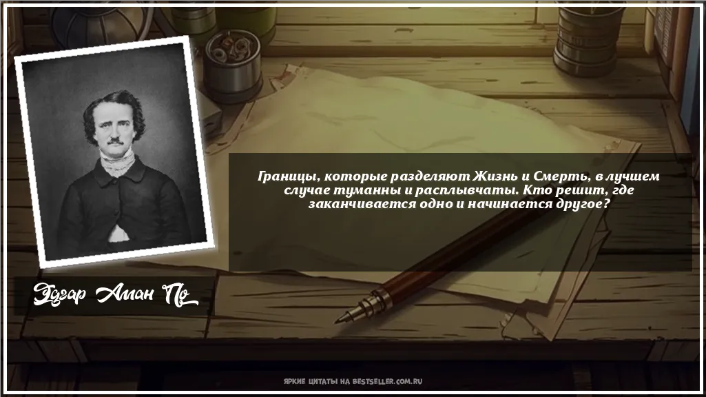 Картинка с цитатой — Границы, которые разделяют Жизнь и...