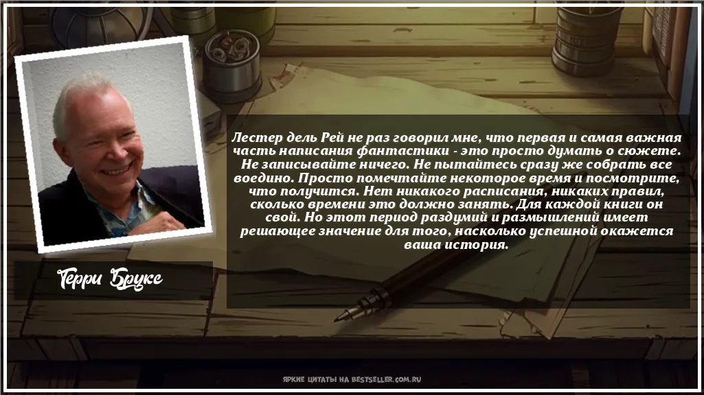 Картинка с цитатой — Лестер дель Рей не раз говорил мне,...