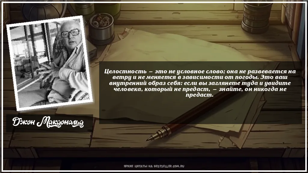 Картинка с цитатой — Целостность — это не условное слово;...