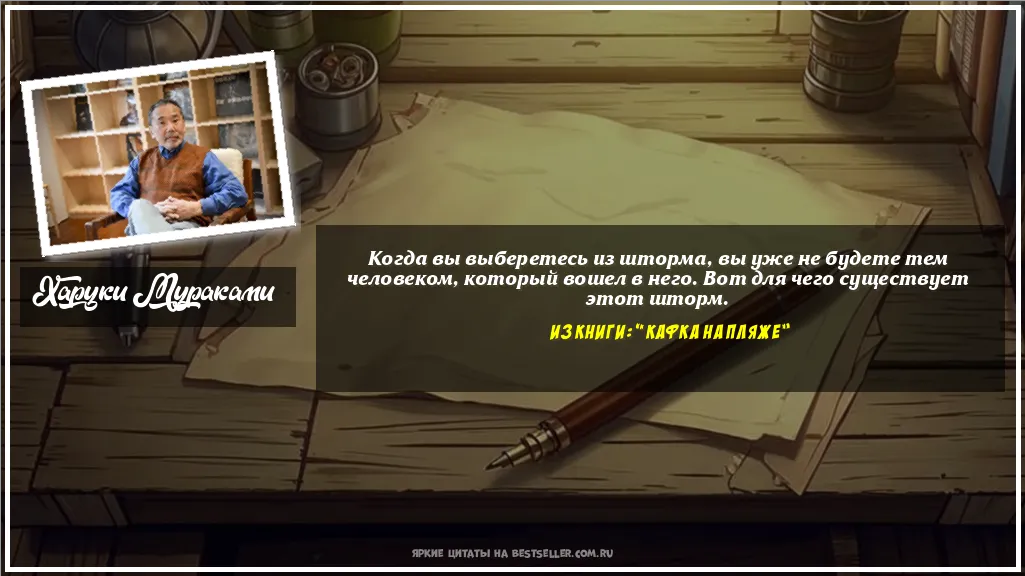 Картинка с цитатой — Когда вы выберетесь из шторма, вы...