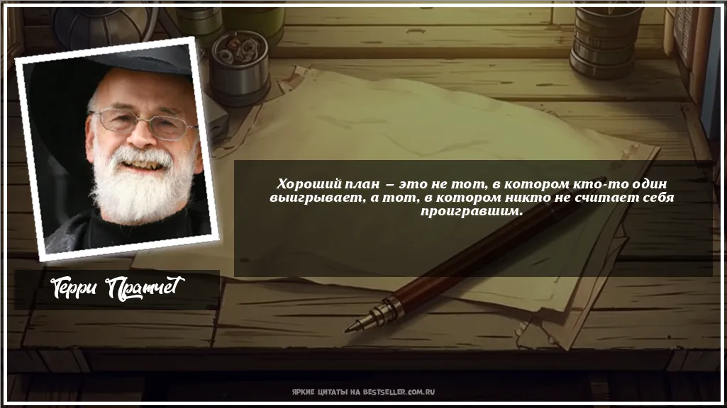 Картинка с цитатой — Хороший план — это не тот, в котором...