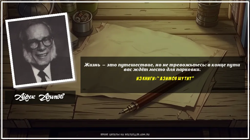 Картинка с цитатой — Жизнь — это путешествие, но не...