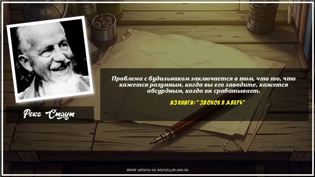 Картинка с цитатой - 'Проблема с будильником заключается в...'