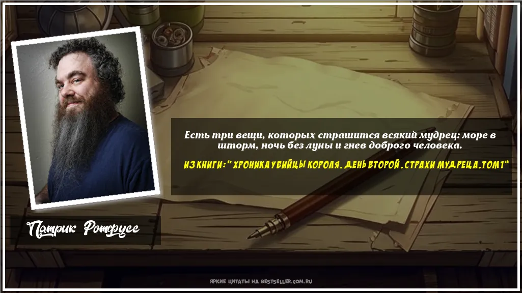 Картинка с цитатой — Есть три вещи, которых страшится...