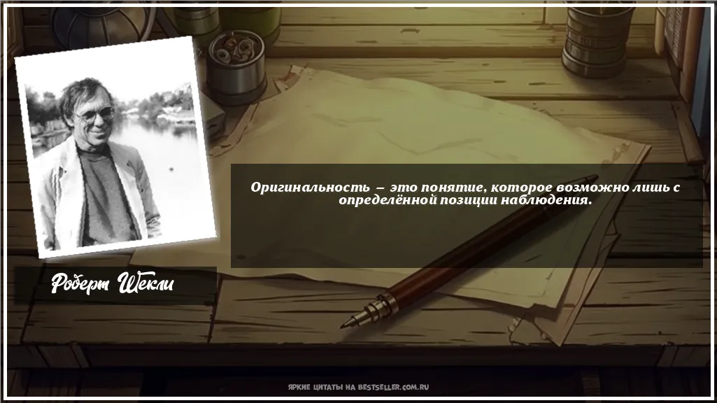 Картинка с цитатой — Оригинальность — это понятие,...