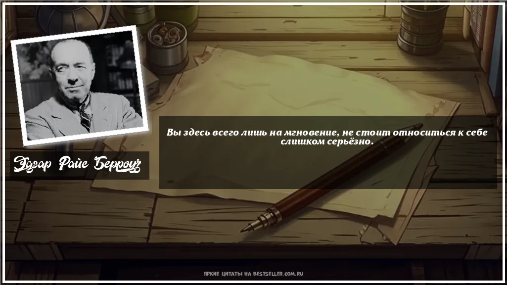 Картинка с цитатой — Вы здесь всего лишь на мгновение, не...