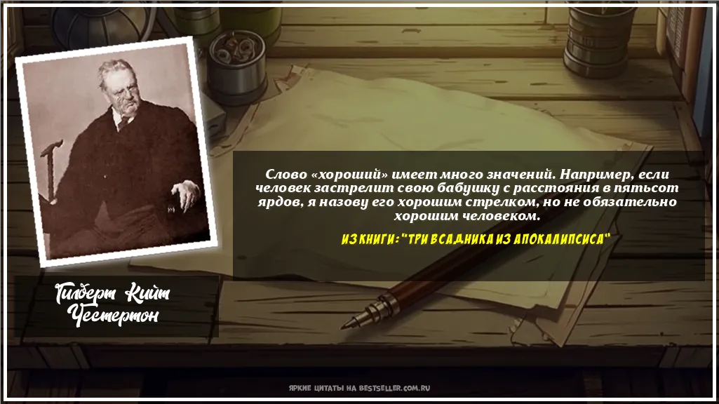 Картинка с цитатой — Слово «хороший» имеет много...