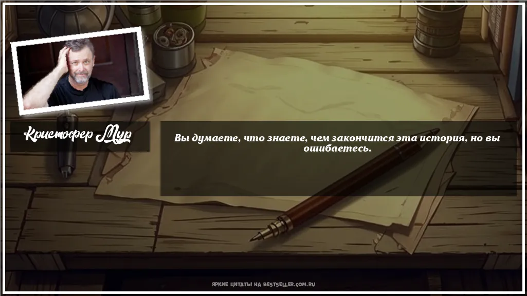 Картинка с цитатой — Вы думаете, что знаете, чем...