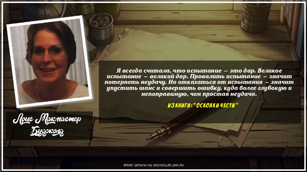 Картинка с цитатой — Я всегда считала, что испытание —...