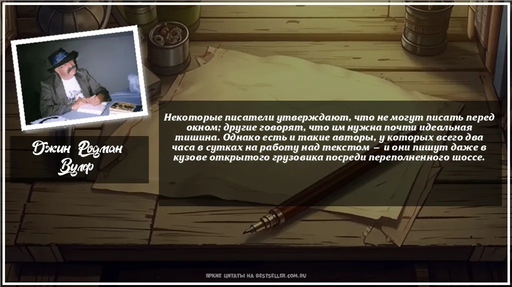 Картинка с цитатой — Некоторые писатели утверждают, что...