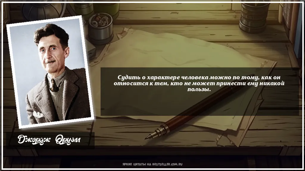 Картинка с цитатой — Судить о характере человека можно по...