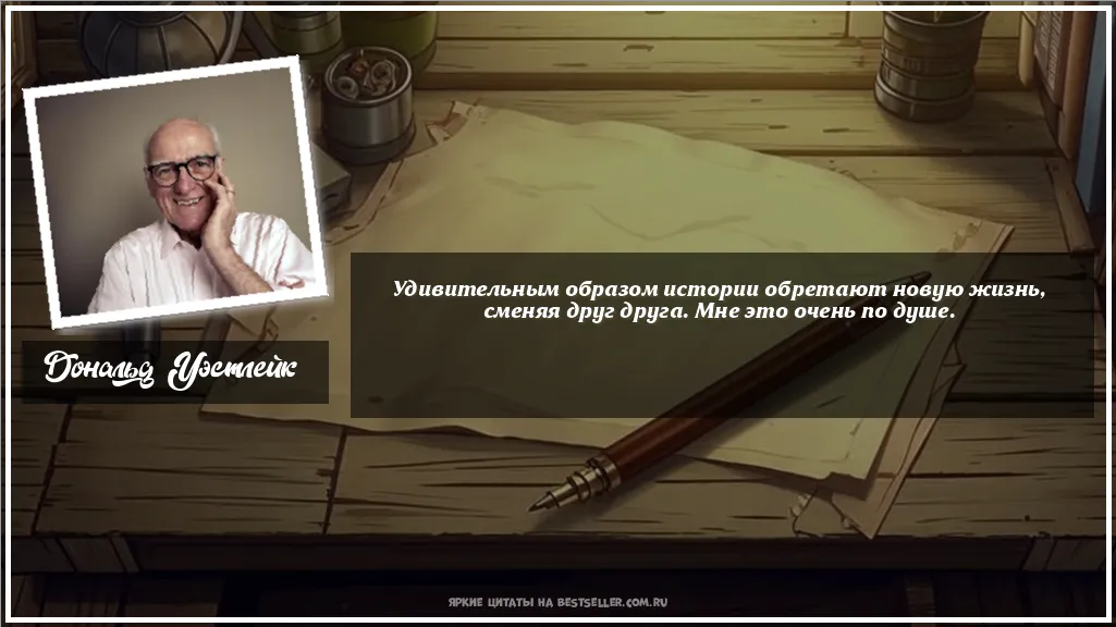 Картинка с цитатой — Удивительным образом истории...