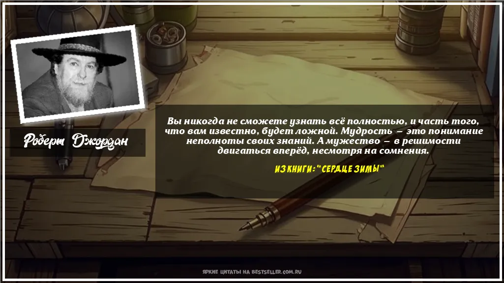 Картинка с цитатой — Вы никогда не сможете узнать всё...