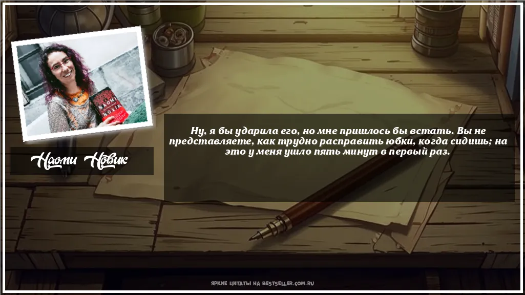 Картинка с цитатой - 'Ну, я бы ударила его, но мне...'