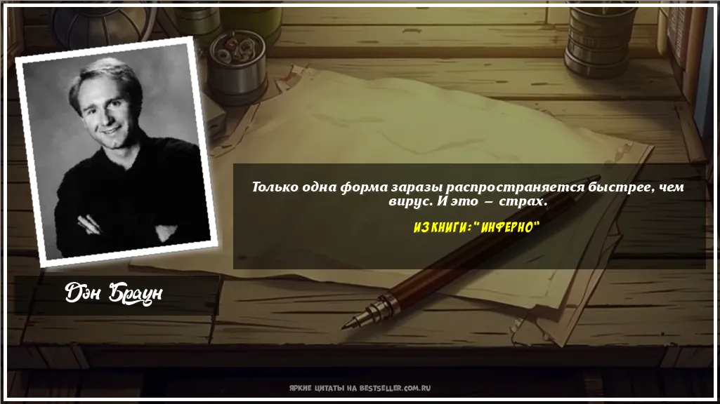 Картинка с цитатой — Только одна форма заразы...