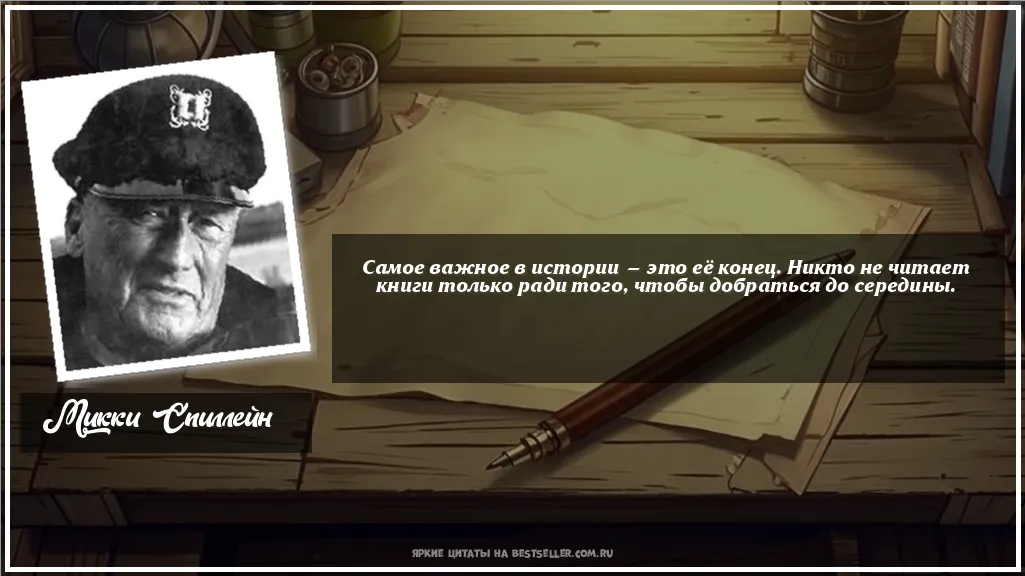 Картинка с цитатой — Самое важное в истории — это её...