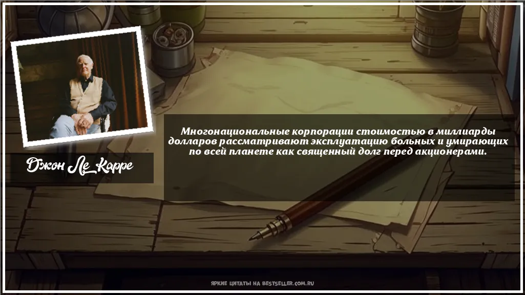 Картинка с цитатой — Многонациональные корпорации...