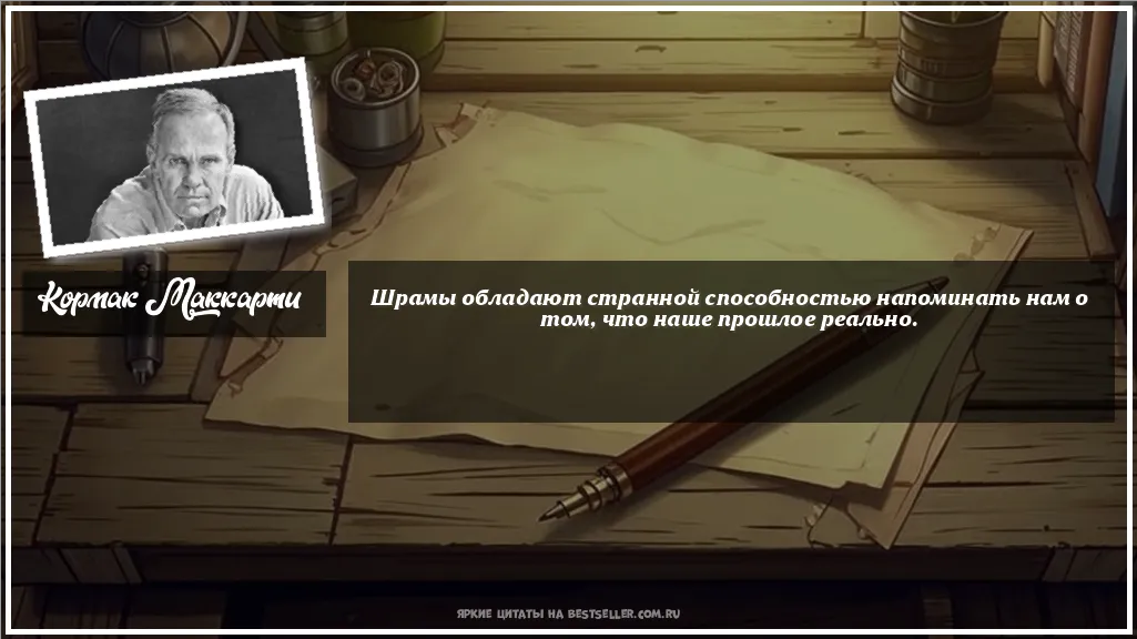 Картинка с цитатой — Шрамы обладают странной способностью...