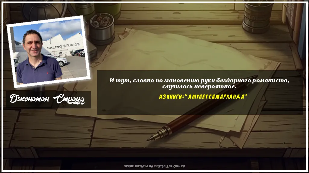 Картинка с цитатой — И тут, словно по мановению руки...