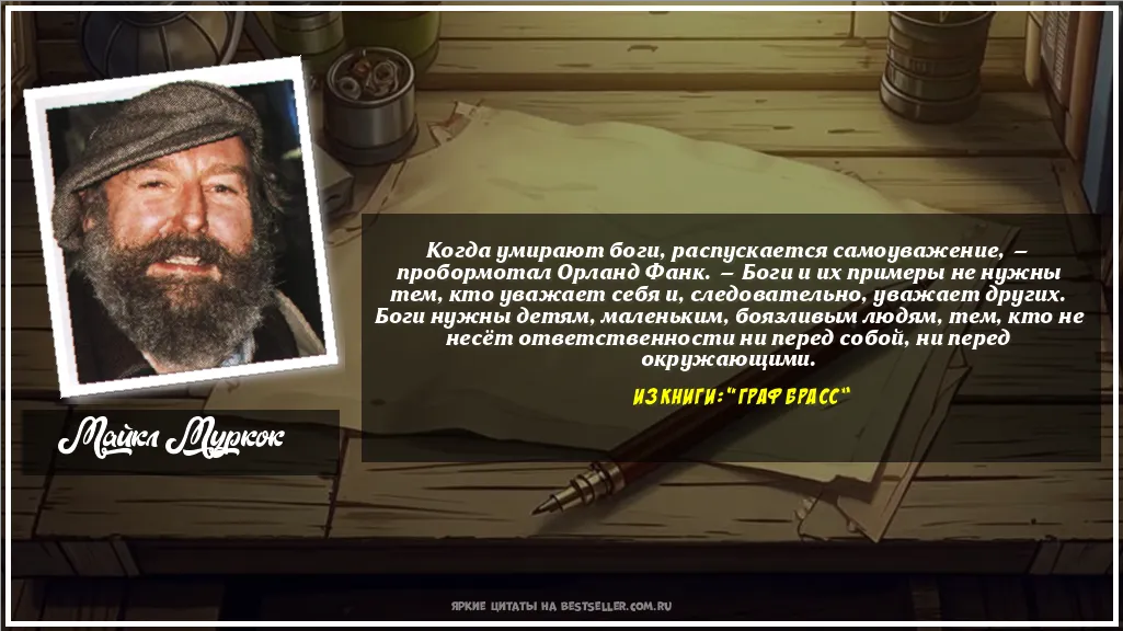 Картинка с цитатой — Когда умирают боги, распускается...