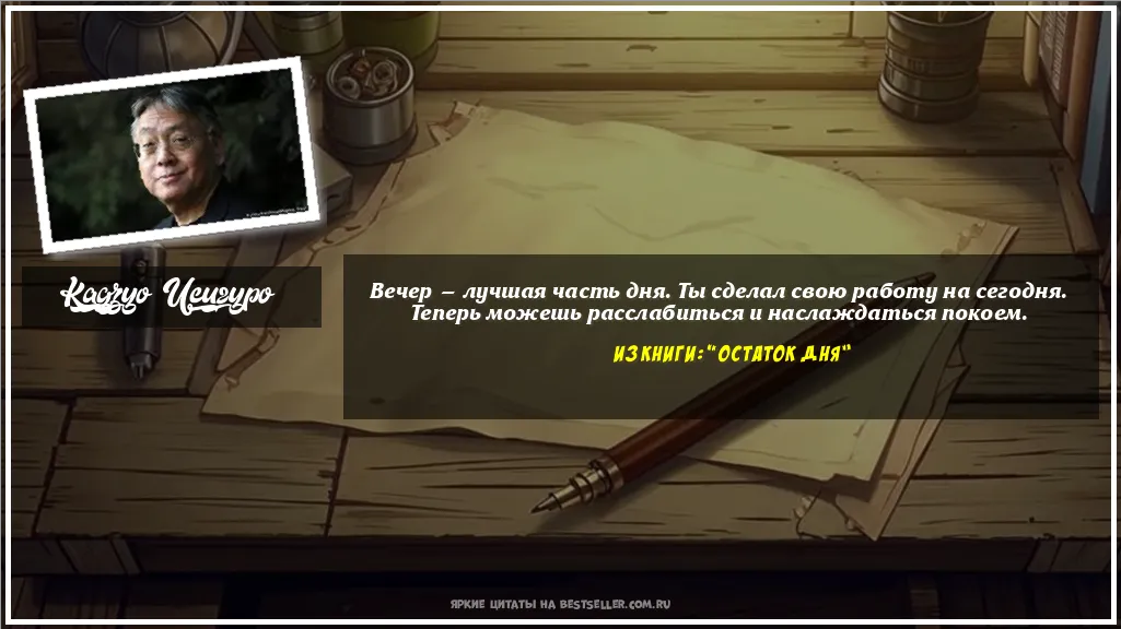 Картинка с цитатой — Вечер — лучшая часть дня. Ты сделал...
