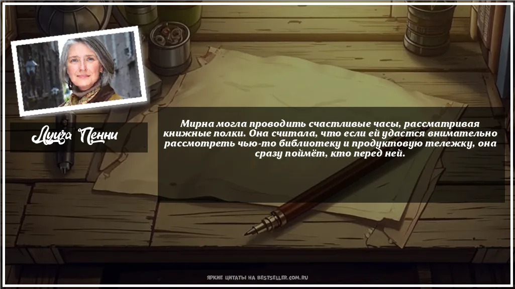 Картинка с цитатой — Мирна могла проводить счастливые...