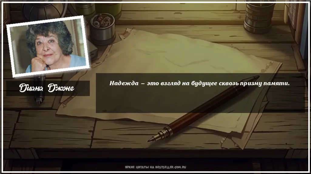 Картинка с цитатой — Надежда — это взгляд на будущее...