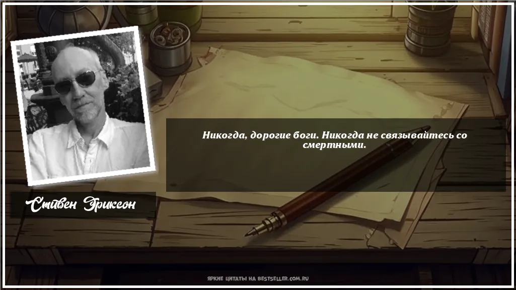 Картинка с цитатой - 'Никогда, дорогие боги. Никогда не...'