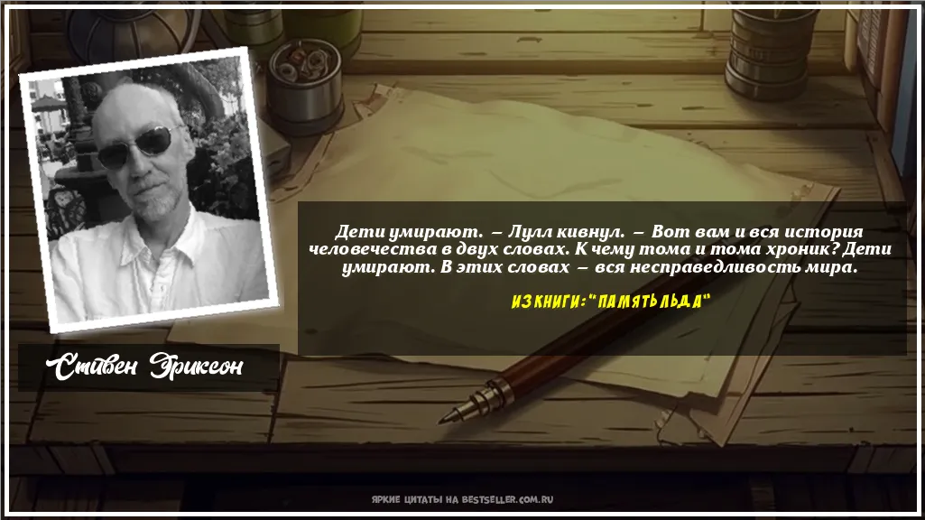 Картинка с цитатой — Дети умирают. — Лулл кивнул. — Вот...