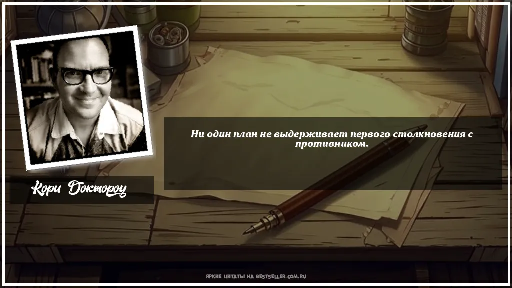 Картинка с цитатой — Ни один план не выдерживает первого...