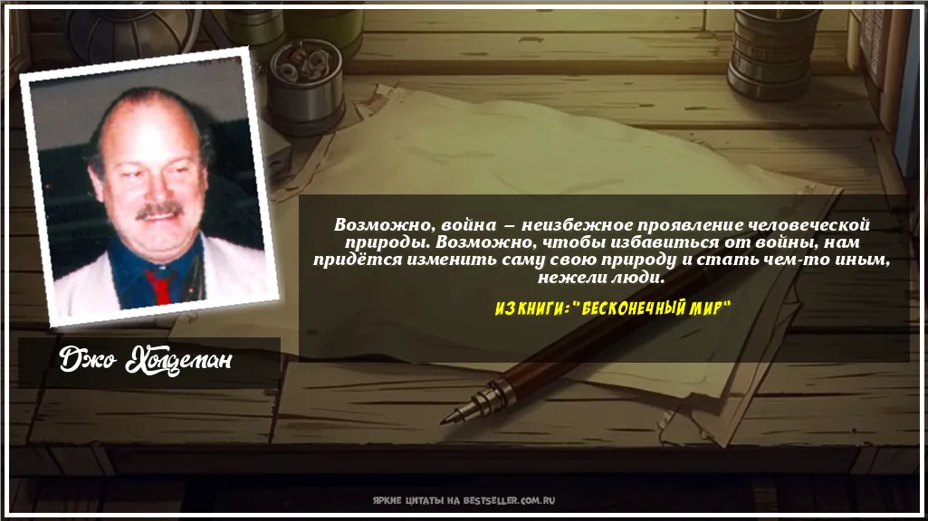 Картинка с цитатой — Возможно, война — неизбежное...