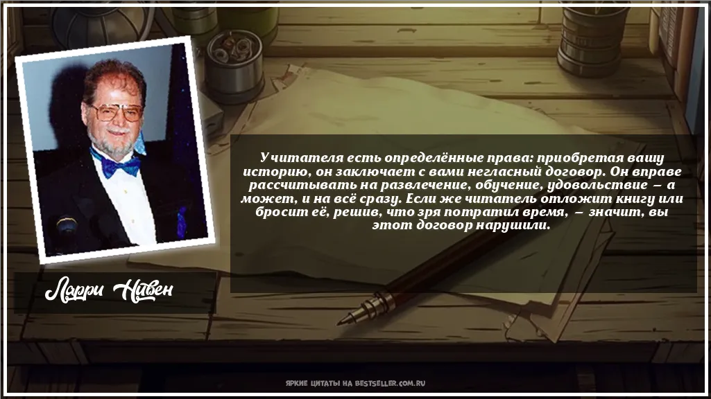Картинка с цитатой — У читателя есть определённые права:...