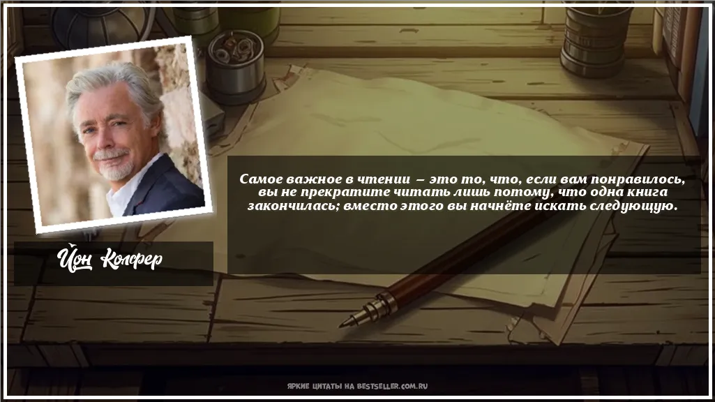 Картинка с цитатой — Самое важное в чтении — это то, что,...