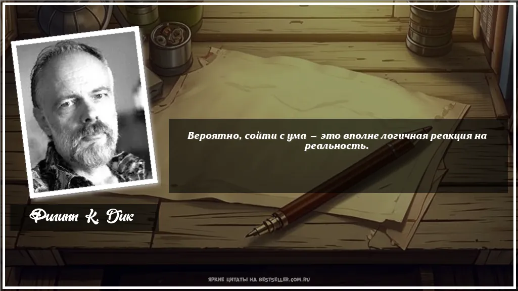 Картинка с цитатой - 'Вероятно, сойти с ума — это вполне...'