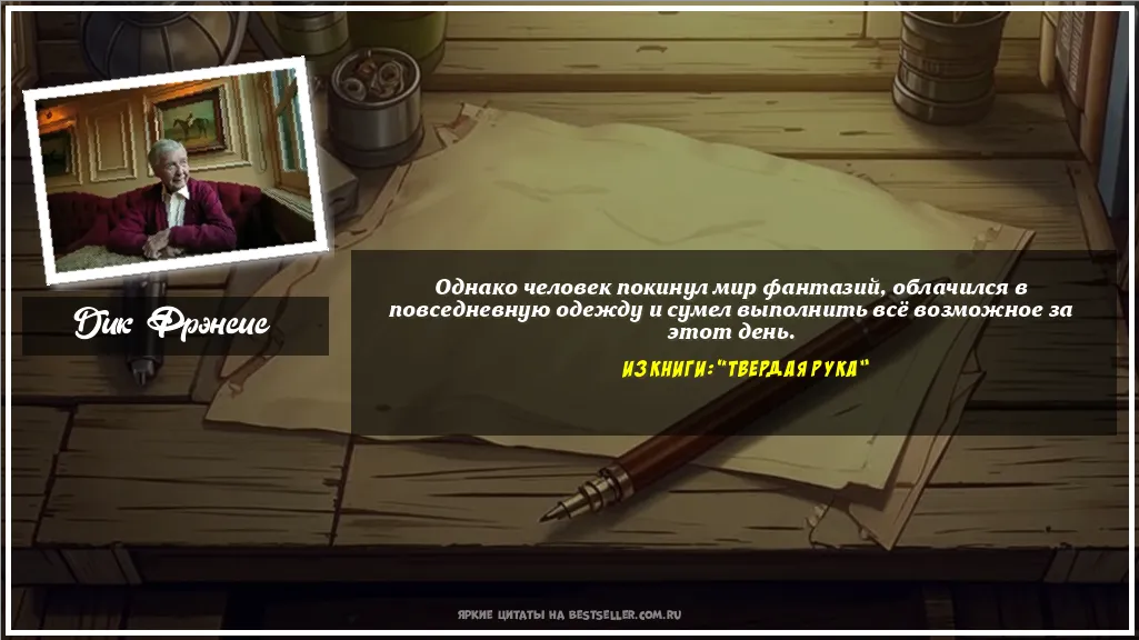 Картинка с цитатой — Однако человек покинул мир фантазий,...