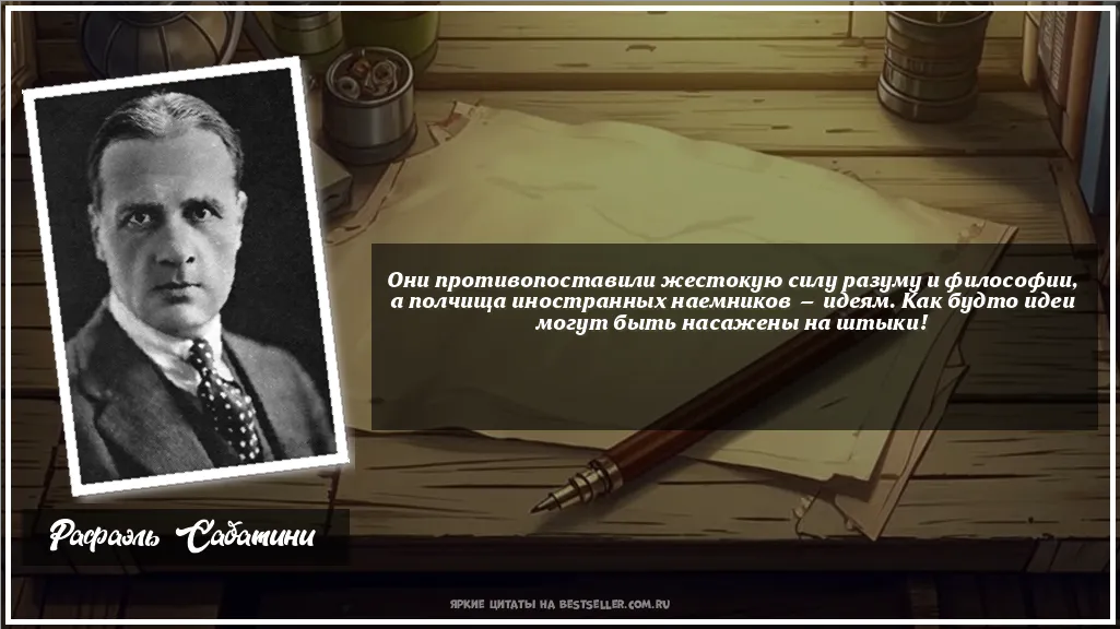 Картинка с цитатой — Они противопоставили жестокую силу...