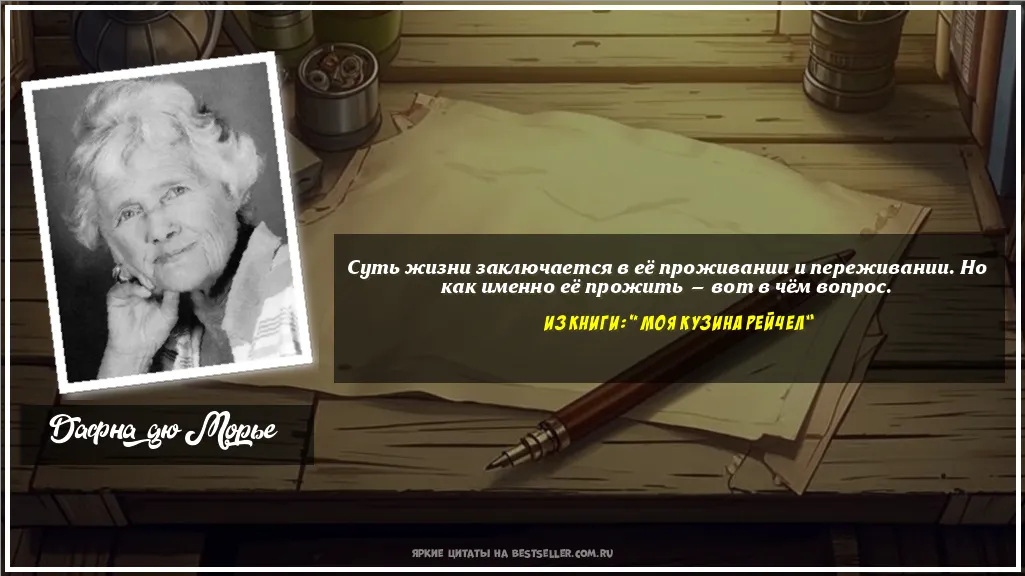 Картинка с цитатой - 'Суть жизни заключается в её...'