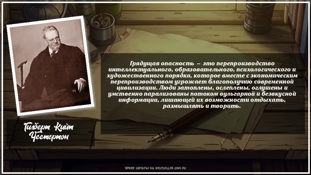 Картинка с цитатой — Грядущая опасность — это...
