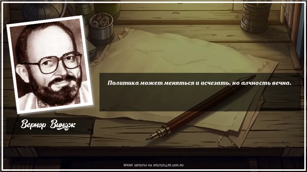 Картинка с цитатой — Политика может меняться и исчезать,...
