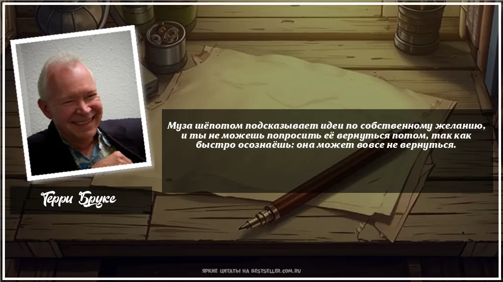 Картинка с цитатой - 'Муза шёпотом подсказывает идеи по...'