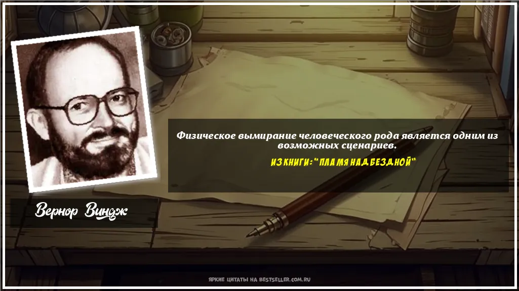 Картинка с цитатой - 'Физическое вымирание человеческого...'