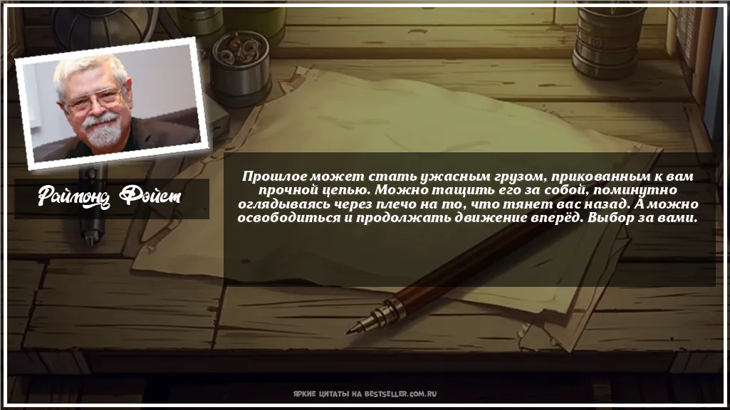 Картинка с цитатой — Прошлое может стать ужасным грузом,...
