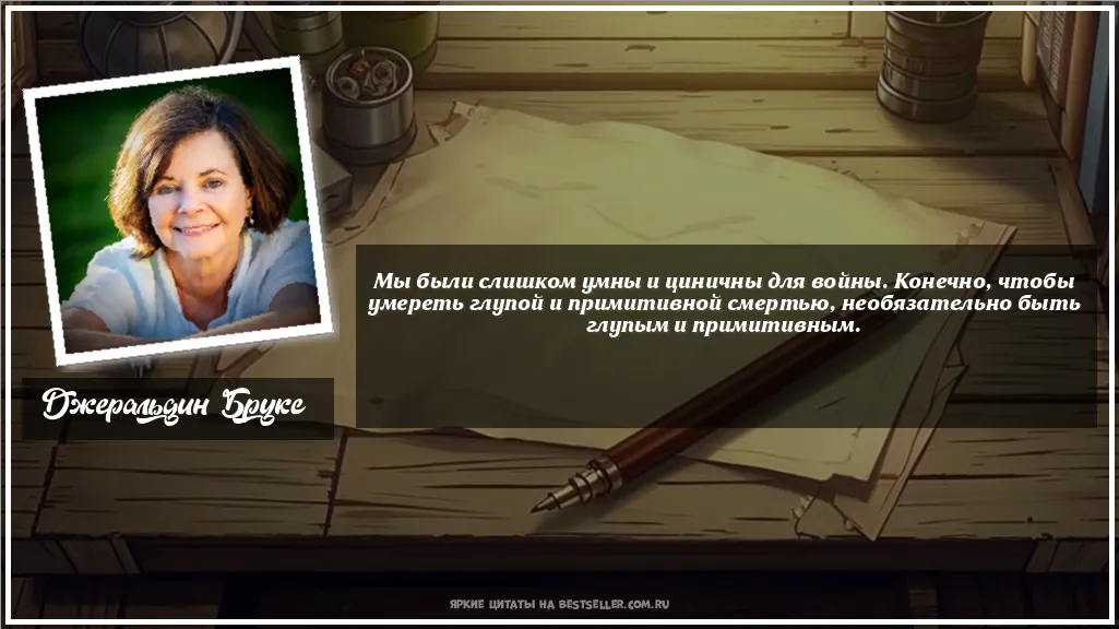 Картинка с цитатой - 'Мы были слишком умны и циничны для...'