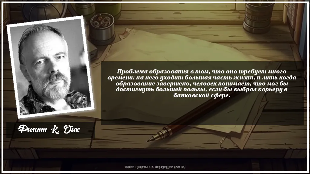 Картинка с цитатой — Проблема образования в том, что оно...