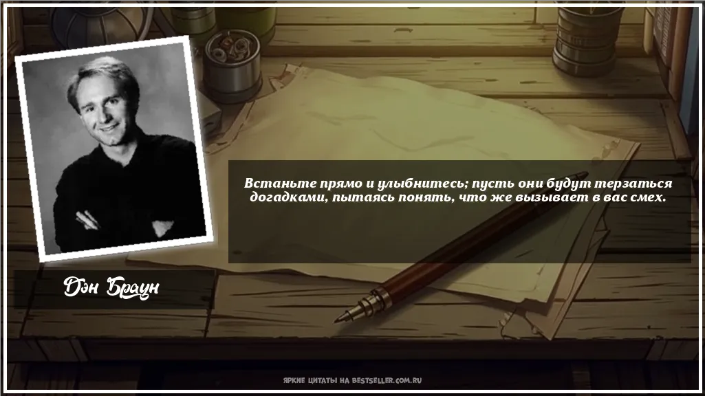 Картинка с цитатой — Встаньте прямо и улыбнитесь; пусть...