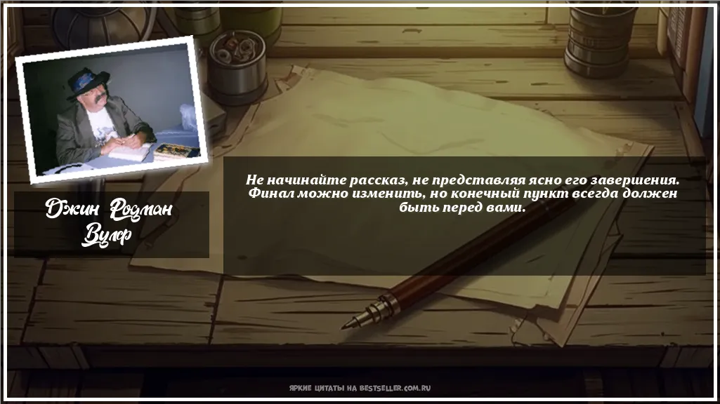 Картинка с цитатой — Не начинайте рассказ, не представляя...